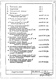 Часть РМ-1859-01 Строительно-монтажные чертежи надземной части здания . Вариант цветового решения В