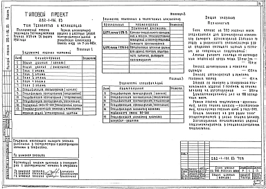 Альбом 1 Архитектурно-строительные решения.Технология и механизация.Холодоснабжение.Витражи
