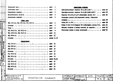 Альбом 1 Рабочие чертежи 