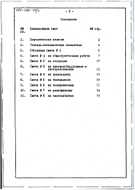 Альбом 8 Сметы
