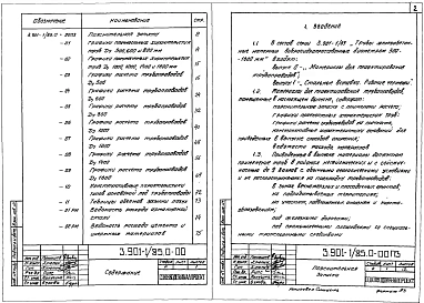 Выпуск 0 Материалы для проектирования трубопроводов
