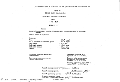 Альбом 12 Сметы. Книга 2 (8.1-1.85)