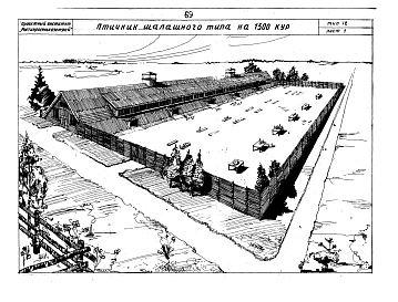 Альбом 1 Здания для содержания КРС на 100,200 голов. Свинарники шалашного типа на 400-700 и 800-1100 голов, свинарник-полуземлянка (логовище) на 500,1000, 2000 голов. Птичники шалашного типа на 1000,1500,3000 кур, 2000 уток, 500 гусей. Птичник-полуземлянк