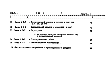 Альбом 6 Сметы     