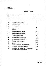 Альбом 33 Сметы. Вариант подвала с культурно-бытовыми помещениями (8.1-3)