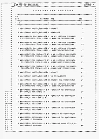 Альбом 4 Ведомости потребности в материалах