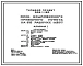 Типовой проект 282-1-165 Блок комплексного приемного пункта на 55 рабочих мест. Здание двухэтажное. Каркас сборный железобетонный серии 1.020-1. Стены из легкобетонных панелей.