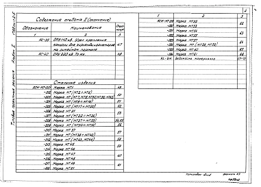 Альбом 2 Строительная часть
