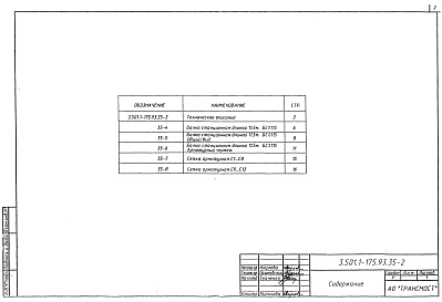 Выпуск 35 Балка плитная длиной 11,5 м с ненапрягаемой арматурой станционных пролетных строений. Рабочие чертежи