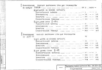 Альбом 1 Рабочие чертежи 