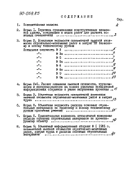 Альбом 13 Показатели результатов применения научно-технических достижений в строительных решениях проекта (по СН514-79) (НТД.1-1)