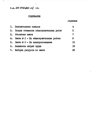 Альбом 2 Сметы