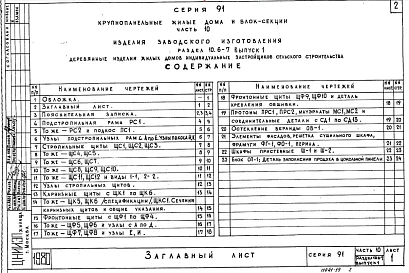 Часть10 Раздел 10.6-7 Деревянные изделия (Выпуск 1,2)