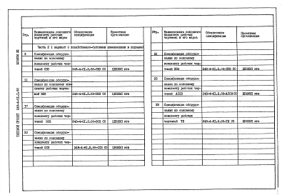 Альбом 2 Архитектурно-строительные решения ниже отметки 0.000
