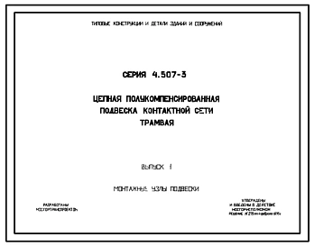 Выпуск 1 Монтажные узлы подвески