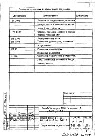 Часть 2-ОВ Отопление и вентиляция Раздел 1.2.1 3-16 этажи и крыша Т= 105-70 С Вариант 2 с повышенной тепловой эффективностью