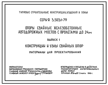 Выпуск 0 Указания по применению