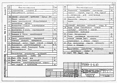 Альбом 2 Электротехническая часть и технологический контроль    