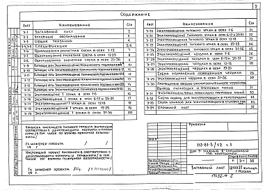 Альбом 7. Электороборудование