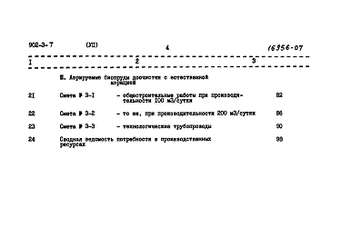 Альбом 7 Сметы