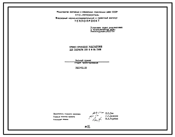 Проект РП11752.02 Сушило проходное рольганговое для полуформ 233Фм на газе