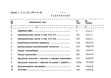 Альбом 10 Сметы Части 1, 2 