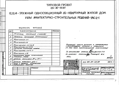 Альбом 3 Узлы архитектурно-строительных решений 