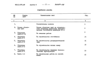 Альбом 8 Сметы