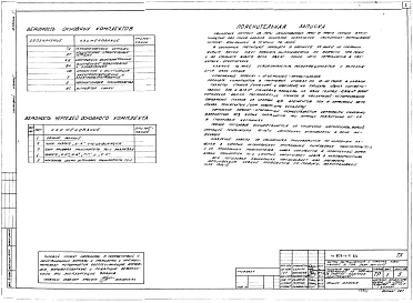 Альбом 1 Технологические чертежи. Архитектурно-строительные решения. Конструкции железобетонные. Внутренние водопровод и канализация. Отопление и вентиляция. Электроосвещение и электрооборудование. Автоматизация производства