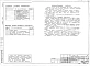 Альбом 1 Технологические чертежи. Архитектурно-строительные решения. Конструкции железобетонные. Внутренние водопровод и канализация. Отопление и вентиляция. Электроосвещение и электрооборудование. Автоматизация производства