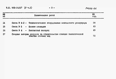 Альбом 5 Сметы Часть 1. Часть 2 (из тп 902-2-267)