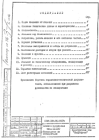 Альбом 1 Руководство по эксплуатации 13КНМ100