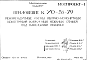 Шифр УС-26-79 Рекомендуемые схемы сборно-монолитных конструкций каркасных нежилых этажей под панельными секциями (1979 г.)