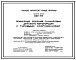 Типовой проект 320-59 Примерные решения планировки   детского автогородка с типовыми сооружениями