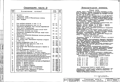 Альбом 1 Часть 0 Архитектурно-строительная часть ниже отм.0.00.