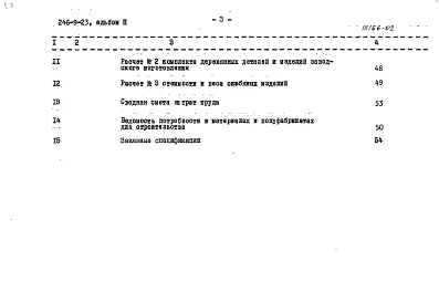 Альбом 2 Сметы, заказные спецификации
