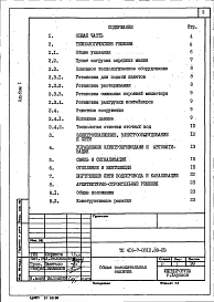 Альбом 1 Общая пояснительная записка