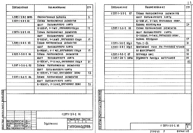 Выпуск 0-2 Шахты пассажирских лифтов по ГОСТ 5746-83. Материалы для проектирования. Указания по монтажу. Ведомость расхода материалов
