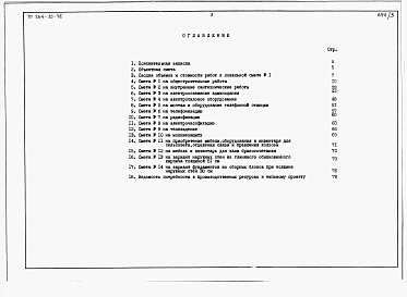 Альбом 3 Сметы