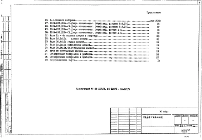 Альбом 1 Рабочие чертежи