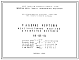 Шифр НК-156-04 Железобетонные изделия. Диафрагмы жесткости (1963 г.)