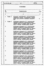 Альбом 7 Расчеты показателей по СН 514-79