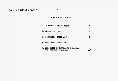 Выпуск 3 Альбом 2 Сметы на строительные работы