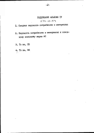 Альбом 4 Сводная ведомость потребности в материалах