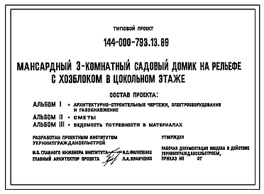 Типовой проект 144-000-793.13.89 Мансардный 3-комнатный садовый домик на рельефе с хозблоком в цокольном этаже