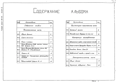 Альбом 3 Аэрируемые биопруды производительностью 400, 700 м3/сутки при БПК полн. - 250 мг/л