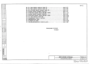 Альбом 1 Рабочие чертежи