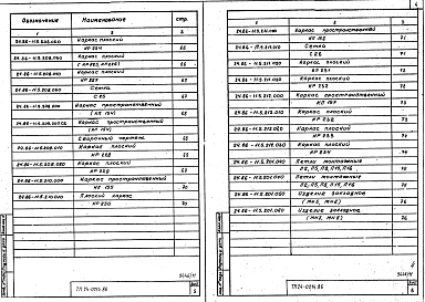 Часть 11 Раздел 11-5 Изделия заводского изготовления. Внутренние стены для 4 и 2 ух этажных блок-секций и жилых домов со стенами из крупных легкобетонных блоков
