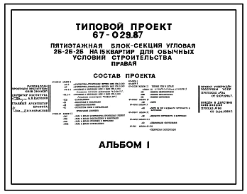 Типовой проект 67-029.87 Пятиэтажная блок-секция угловая на 16 квартир 2Б, 2Б, 2Б (правая)