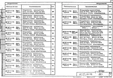 Часть 3 Опалубка и армирование (Арматура класса Ат-IVС)